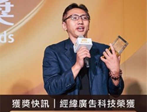 新聞快訊 |  adHub 經緯廣告科技榮獲 DSA 數位奇點獎 最佳程序化行銷 金獎